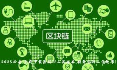 2025必看：立即下载最新TP工具版本，提