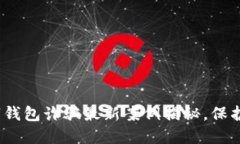2025必看：数字钱包诈骗最新案例揭秘，保护你的