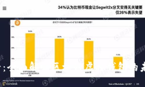 2025必看:全面解读区块链虚拟钱包的未来与应用