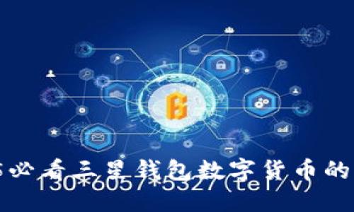 立即了解!2025必看三星钱包数字货币的未来趋势与应用