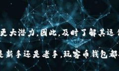  立即了解玩客币钱包的区块链技术：2025必看趋
