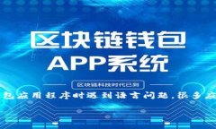 数字钱包通常用于进行在线支付、转账以及存储