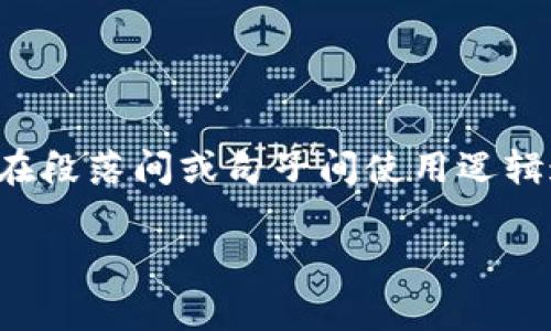 思考一个的,加入时间敏感词汇(如“立即”“现在”“2025必看”),促使读者点击,放进标签里,和4个相关的关键词 用逗号分隔,关键词放进guanjianci标签里,在展开详细介绍,写不少于2200个字的内容,在段落间或句子间使用逻辑连接词(如“因此”“然而”“此外”),确保内容流畅,增加语言的多样性、情感化表达、个性化细节和文化关联性,使文本更接近人类创作的自然风格,降低AI生成内容的机械感,分段加上标签,段落用标签表示】
2025必看:付费数字钱包的趋势与未来展望
