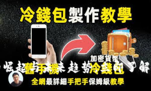2025必看：数字钱包Memo的崛起与未来趋势，立即了解如何安全、便捷管理你的资金