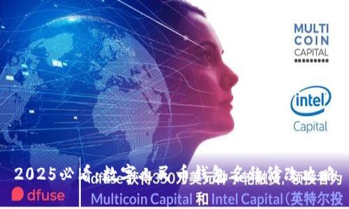 2025必看：数字人民币钱包名称修改攻略