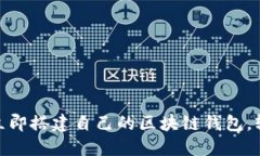2025必看：如何立即搭建自己的区块链