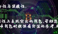   探索2023年最值得信赖的加密货币钱包