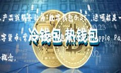 数字钱包0.35听起来像是一种特定的数