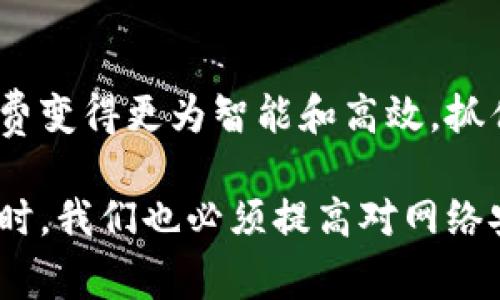 在现代生活中，微信数字钱包的使用越来越普及，它不仅便利了我们的日常消费，还为我们提供了许多优惠和便捷服务。如果你还不知道如何添加微信数字钱包，那么接下来我将为您详细介绍这一过程，帮助你更好地利用这一强大的功能。

步骤一：确保手机已安装微信
首先，您需要确保您的手机上已经安装了最新版的微信应用。可以前往应用商店（如App Store或Google Play）搜索“微信”并下载，或者如果已安装，请确保更新至最新版本以获得最佳体验。

步骤二：登录微信账号
启动微信应用后，您需要使用自己的手机号或微信号进行登录。如果您是首次使用，需要输入短信验证码以验证身份，之后便可以进入微信的主界面。

步骤三：找到钱包功能
在微信主界面底部导航栏中的“我”选项上点击，进入个人中心。在这里，您将看到多个选项，包括“支付”、“卡包”、或“钱包”等。在不同版本的微信中，这一功能的名称可能略有不同，但一般都会有明显的提示。

步骤四：进入钱包设置
点击“钱包”后，您将看到与支付相关的一系列功能。在这里，您可以看到“银行卡”、“零钱”、“理财”等选项。如果您是首次使用，可能会提示您进行相关设置。

步骤五：添加银行卡
要添加数字钱包，您需要先绑定一张银行卡。点击“添加银行卡”或“绑定银行卡”，然后按照提示输入您的银行卡号、开户行、以及其他必要的信息。通常情况下，将要求您进行身份验证，可能需要输入银行预留的手机号码及验证码。

步骤六：设置支付密码
成功绑定银行卡后，您需要设置支付密码，以确保您的账户安全。每当您进行支付或转账时，都需要输入该密码。设置密码时，请选择一个容易记住但又足够复杂的密码，避免使用生日等容易被猜到的组合。

步骤七：完成设置并使用
完成以上步骤后，您的微信数字钱包就已成功添加。您可以通过在“钱包”中查看“零钱”余额、可用的银行卡，以及其他相关的功能。要发起支付，只需在商家处扫描二维码，选择支付方式并输入密码即可完成交易。

使用注意事项
尽管微信数字钱包的使用非常便捷，但在使用过程中您仍需注意以下几点：
ul
    li保持应用的更新，以确保其安全性和流畅性。/li
    li定期检查账户状态，若发现可疑交易及时与银行或微信客服联系。/li
    li在公共场所使用时，避免他人窥视您的支付密码。/li
    li设置支付限额和交易提醒，以防止意外支出或诈骗。/li
/ul

总结
通过以上步骤，您应该能够顺利地在微信中添加数字钱包并进行相关操作。微信数字钱包为我们提供了金融服务的便利，让日常消费变得更为智能和高效。抓住这一新时代的便利，尽情体验数字支付带来的快乐吧！

在了解如何添加微信数字钱包的过程中，您可以看到现代科技如何通过应用程序使我们的生活更加便利。然而，进行数字支付的同时，我们也必须提高对网络安全的警觉，确保个人信息的安全。因此，利用微信钱包这一功能，既要享受其带来的便利，也要时刻保持警惕，确保自己的资金安全。