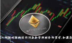数字钱包图片可以是一个引人注目的插