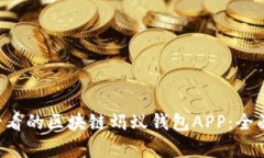 立即了解2025必看的区块链蚂蚁钱包A