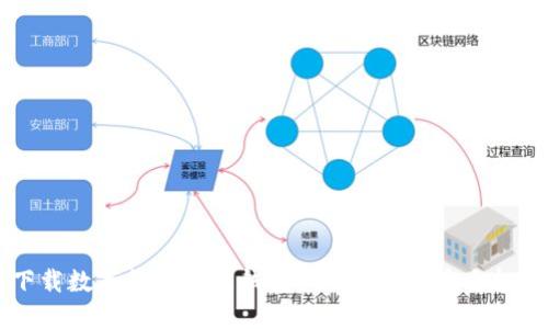 立即下载数字货币云端钱包:2025必看安全投资利器