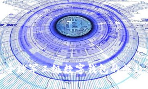 2025必看:全球军工级数字钱包的崛起与未来展望