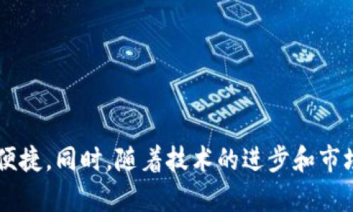 数字钱包的数字资产是指以电子形式存储和管理的资产，这些资产可以包括加密货币、数字货币、电子证书、数字化商品等。数字钱包通过提供一个安全的平台，使用户能够方便地进行交易、转账和存储这些资产。

### 1. 什么是数字钱包？

数字钱包的定义
数字钱包，也称为电子钱包，是一种软件应用程序，允许用户以电子方式存储、发送和接收数字资产。它可以存储各种类型的资产，包括但不限于加密货币（如比特币、以太坊等）、数字货币（如法定货币的数字版本）以及忠诚度积分、购物券等其他数字资产。

### 2. 数字资产的种类

不同类型的数字资产
数字资产的种类丰富多样，主要可以分为以下几类：
ul
    listrong加密货币：/strong如比特币、以太坊等，这些货币基于区块链技术，具有去中心化特点。/li
    listrong法定数字货币：/strong由国家发行的数字货币，如数字人民币、数字美元等，是传统法定货币的电子版。/li
    listrong数字商品：/strong包括在线购买的音乐、电影、电子书等数字化内容。/li
    listrongNFT（不可替代代币）：/strong用于代表艺术品、游戏道具或任何独特的数字资产，通常建立在区块链上。/li
    listrong忠诚度积分和优惠券：/strong一些商家和平台提供的数字资产，用于吸引和留住顾客。/li
/ul

### 3. 数字钱包的工作原理

数字钱包的基本功能
数字钱包的工作原理基于公钥和私钥加密技术。用户通过下载应用程序或者使用在线平台注册一个账户，获得一个唯一的公钥和私钥来管理资产。
其中，公钥类似于银行账户号码，可以与他人共享，用于接收资金；而私钥则是保密的，如同银行密码，用户必须妥善保管，确保其数字资产的安全性。因此，私钥可以用来签名交易，证明资产的所有权。

### 4. 数字钱包的优势

数字钱包的好处
使用数字钱包存储数字资产的优势显而易见：
ul
    listrong便利：/strong数字钱包使得用户能够随时随地管理资产，轻松进行交易和支付，而无需携带现金或银行卡。/li
    listrong安全：/strong大多数数字钱包使用强大的加密技术，减少了欺诈和盗窃风险。/li
    listrong低成本：/strong相比于传统银行交易，数字资产交易的手续费通常较低，尤其是跨国交易，能够显著节省费用。/li
    listrong灵活性：/strong用户可以选择多种不同的数字资产进行交易和投资，满足个人需求。/li
/ul

### 5. 如何选择合适的数字钱包

选择数字钱包的考虑因素
在选择数字钱包时，用户需要考虑多种因素以保证使用体验和资产安全：
ul
    listrong安全性：/strong优先选择那些提供多重身份验证、加密保护及冷存储选项的钱包。/li
    listrong用户界面：/strong界面友好、易于使用的应用程序能显著提升用户体验。/li
    listrong支持的资产：/strong确保钱包支持您希望管理的数字资产类型。/li
    listrong客户支持：/strong优质的客户服务对于解决使用中的问题至关重要。/li
/ul

### 6. 数字资产的未来发展趋势

未来数字资产市场的发展
随着数字经济的快速发展，数字资产的未来前景广阔：
ul
    listrong法律法规的完善：/strong各国政府正在逐步出台相关法律法规，规范数字货币和其他数字资产的交易。/li
    listrong技术的创新：/strong例如，区块链技术的进一步发展将推动数字资产的安全性和透明度。/li
    listrong应用场景的扩展：/strong数字资产将在金融服务、供应链管理和物联网等领域得到更广泛的应用。/li
/ul

### 结论

综上所述，数字钱包作为存储和管理数字资产的重要工具，正在推动金融科技的发展。用户应仔细考虑选择合适的钱包，以确保其数字资产的安全与便捷。同时，随着技术的进步和市场的变化，数字资产的种类和应用场景将不断扩展，值得我们持续关注。无论是个人用户还是企业，都应主动适应这一趋势，抓住数字资产带来的机会。