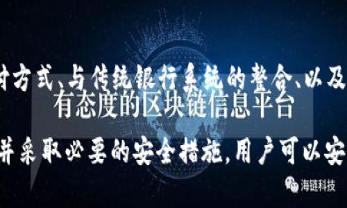 加密数字钱包应用程序（加密钱包APP）是一种用于存储、管理和交易加密货币的应用软件。加密货币是一种使用密码学技术来确保交易安全并控制新单位生成的数字货币，例如比特币、以太坊等。加密数字钱包APP让用户能够方便地管理他们的加密资产。

加密数字钱包的基本功能

加密数字钱包的主要功能包括生成和保存用户的公钥和私钥、查看账户余额、发送和接收加密货币、交易历史记录的查阅等功能。公钥类似于银行账户号码，可以公开分享；而私钥则是用来签署交易的密钥，必须妥善保管，因为任何拥有私钥的人都可以控制相应的加密资产。

加密数字钱包的类型

加密钱包通常分为两大类：热钱包和冷钱包。热钱包是指通过互联网连接的数字钱包，用户可以方便地随时进行交易，通常用于日常操作。而冷钱包则是离线存储的数字钱包，主要用于长时间存储资金，安全性高，适合大额投资者。

选择加密数字钱包时的关键因素

选择合适的加密数字钱包时，用户需要考虑多个因素，包括安全性、用户友好性、支持的加密货币类型、交易费用等。一个好的加密数字钱包应该具有强大的安全性，确保用户资产的安全。此外，易于使用的界面也能够提高用户的体验，方便用户进行各种操作。

加密数字钱包的安全性

安全性是加密数字钱包最重要的考虑因素之一。用户在选择加密钱包时，应优先考虑那些提供强多重身份验证、双重认证和加密存储等安全措施的钱包软件。此外，在使用加密钱包时，用户应时刻保持警惕，避免在公共网络中进行交易和输入私人信息，以降低被攻击的风险。

加密数字钱包的使用场景

加密数字钱包不仅限于个人用户，商家也越来越多地接受加密货币支付。无论是在线购物、投资、还是进行国际转账，加密钱包都成为了一个越来越受欢迎的选择。此外，随着区块链技术的发展，越来越多的应用程序和服务也将集成加密钱包作为支付选项，提升用户体验。

未来的趋势

随着加密货币市场的不断发展，加密数字钱包也在不断演变。未来，我们可能会看到更多的功能集成，如支持更多的支付方式、与传统银行系统的整合、以及更加复杂的资产管理功能。同时，用户对隐私和安全性的需求也将推动加密钱包技术的进步。

总体而言，加密数字钱包APP是一个不可或缺的工具，帮助用户管理和交易他们的数字资产。通过选择合适的钱包类型并采取必要的安全措施，用户可以安心地享受加密货币带来的各种便利。