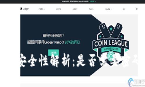 安卓数字钱包安全性解析:是否需要密码?立即了解!