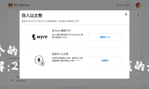 思考一个的优质
立即了解:2025年数字钱包赚钱的最佳方法