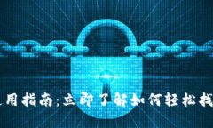 建设银行数字钱包使用指南：立即了解如何轻松