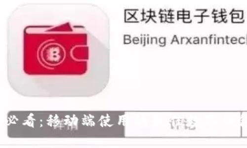 2025必看:移动端使用的最佳数字钱包推荐