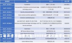 立即了解新津市数字钱包：2025必看的