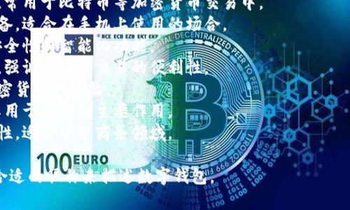 数字钱包在市场上有多种常见的昵称和用语，可以根据不同的上下文和目标用户群体选择使用。以下是一些常见的数字钱包昵称：

1. **电子钱包**：强调其数字化的特性，适用于在线支付的场合。
2. **虚拟钱包**：侧重于其非实体的性质，常用于比特币等加密货币交易中。
3. **移动钱包**：突出了其适用的移动设备，适合在手机上使用的场合。
4. **智能钱包**：借助智能技术，强调其安全性和智能化功能。
5. **网络钱包**：在网络交易场景中常用，强调其在线交易的便利性。
6. **加密钱包**：专门用于存储和交易加密货币的昵称。
7. **数字支付工具**：从功能出发，强调其用于支付的主要作用。
8. **线上钱包**：强调其在线使用的便利性，适合电子商务领域。

你可以根据目标受众和使用场景，选择最合适的昵称来描述数字钱包。
