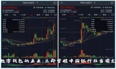 2025必看！数字钱包的未来：立即掌握