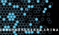 2025必看：哈尔滨银行数字钱包的全新