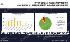 立即了解TPWallet之间的划转技巧：202