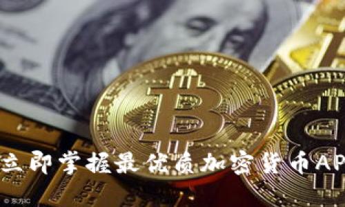 2025必看：立即掌握最优质加密货币APP钱包选择！