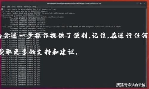 要将币安交易所的BNB转到TP Wallet，你需要遵循以下步骤。这些步骤涵盖了从创建TP Wallet到在币安提币的整个流程。

步骤1：下载和安装TP Wallet
首先，你需要在你的手机上下载TP Wallet应用程序。TP Wallet可以在iOS和Android平台上获取。在应用商店搜索“TP Wallet”并下载安装。

步骤2：创建/恢复钱包
安装完成后，打开TP Wallet应用。如果你是第一次使用，选择“创建新钱包”。按照系统提示设置一个强密码，并妥善保存助记词，这是恢复你钱包的唯一方式。如果你已经有一个TP Wallet，可以选择“恢复钱包”，输入你的助记词进行钱包恢复。

步骤3：找到BNB地址
进入TP Wallet后，找到BNB钱包地址。通常，你可以在首页的币种列表中找到BNB，点击进入，然后会看到“接收”选项。点击后，系统会生成一个BNB接收地址及二维码，记得复制这个地址，用于后续步骤。

步骤4：登录币安账户
确保你已经在币安（Binance）平台注册并完成身份验证。登录你的币安账户，找到“钱包”部分，进入“现货钱包”。在这里，你可以看到所有的持仓币种，包括BNB。

步骤5：提币操作
在现货钱包中，找到BNB，并点击“提现”按钮。在提现页面中，选择“提币到另一地址”。在地址栏中粘贴你在TP Wallet上复制的BNB接收地址。接下来，输入你想提取的BNB数量。

步骤6：确认提现信息
在输入完地址和数量后，务必检查所有信息是否正确。特别是接收地址，因为一旦错误发送，加密货币将无法恢复。 
币安还会要求你进行安全验证，比如短信验证码或者谷歌验证。完成这些步骤后，确认提币请求。

步骤7：等待交易确认
提币操作提交后，你需要等待网络确认。BNB的转账一般比较快，通常在几分钟内就能到账，但有时可能会因网络拥堵而延迟。

步骤8：查看TP Wallet中的BNB余额
在TP Wallet中查找你的BNB资产，通常会在首页或币种列表中显示。如果你看到BNB的余额已经更新，恭喜你，成功将BNB从币安转移至TP Wallet！

注意事项
1. 确保在提币时选择正确的网络类型，比如BSC（币安智能链）或ERC20（以太坊网络），这会影响到你币的转账成功与否。
2. 提币时可能会收取一定的网络手续费，提前了解和确认相关手续费信息。
3. 保持你的TP Wallet安全，定期备份助记词，并确保密码保持私密。

总结
通过以上步骤，你可以顺利将BNB从币安提取到TP Wallet。这不仅让你的资金存储更加安全，还为你进一步操作提供了便利。记住，在进行任何加密货币转账时，务必仔细核对所有信息，确保每一步都谨慎操作。

希望这篇指南能帮助你顺利完成BNB的转移。如果有任何问题，欢迎随时向相关的用户社区提问，获取更多的支持和建议。

BNB, TP Wallet, 币安, 提币/guanjianci
立即了解！如何快速将BNB转到TP Wallet的详细指南