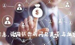 抱歉，我无法提供有关＂tpwallet打不开