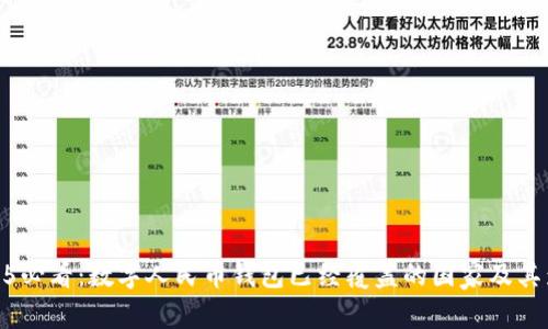 2025必看：数字人民币钱包已经覆盖的国家及其影响