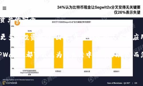 华为iPad能否下载TPWallet？

在当今数字化的时代，移动设备已经成为我们生活中不可或缺的一部分。其中，平板电脑因其便携性和强大的功能，逐渐受到越来越多用户的青睐。华为作为全球知名的科技品牌，其推出的平板产品更是涵盖了多种用途。而TPWallet作为一款功能强大的数字钱包应用，是否能够在华为iPad上下载和使用呢？接下来，我们将对此进行深入探讨。

华为iPad的市场定位

华为的平板产品线主要包括MatePad和MediaPad等。当谈到“华为iPad”时，许多人可能会将其与苹果的iPad混淆。实际上，华为的平板电脑并不是苹果的iPad，但在功能和性能上并不逊色。因此，了解华为平板的发展策略和市场定位，可以帮助我们更好地理解其受众和适用性。

华为平板电脑通常运行基于Android系统的HarmonyOS，这与许多其他安卓设备兼容。而TPWallet作为一款数字钱包，其主要功能包括数字资产存储、交易、支付等，使用范围相对广泛。

TPWallet的下载与兼容性

TPWallet的下载和使用条件与多个因素有关，包括操作系统、应用商店的支持以及设备的硬件配置等。华为的平板电脑一般都安装在华为应用市场或其他安卓应用商店中。因此，用户在华为iPad上下载TPWallet的可行性，主要取决于其软件兼容性。

首先，TPWallet是否可以在华为的平板上下载？如果找到适合HarmonyOS或安卓系统版本的TPWallet应用，那么用户就可以顺利下载。如果您在华为的应用市场中未找到该应用，则可以考虑从其他可靠的安卓应用商店寻找下载。

如何在华为iPad上下载TPWallet？

如果您确认TPWallet支持HarmonyOS并准备下载，可以按以下步骤进行：

ol
li打开华为平板的主屏幕，找到“应用市场”图标。/li
li使用搜索功能输入“TPWallet”，并查看搜索结果。/li
li如果找到TPWallet，点击下载并安装。/li
li安装完成后，您可以在主屏幕中找到该应用图标。/li
/ol

需要注意的是，如果在华为应用市场中找不到TPWallet，可以尝试通过其他渠道进行下载，例如访问TPWallet的官网，查看是否提供安卓APK文件，以便手动安装。然而，安装非官方渠道下载的应用时一定要小心，以确保您的设备安全。

TPWallet的功能和优势

TPWallet作为一种数字钱包应用，具备多种实用功能，可以满足现代用户日益增长的数字资产管理需求。

h4资产管理/h4

TPWallet支持多种数字货币的存储和管理，包括主流的比特币、以太坊、以及其他非同质化代币（NFT）等。用户可以通过简单易用的界面，快速添加、管理和交易自己的数字资产。此外，TPWallet还提供了安全的加密措施，保障用户的资金安全。

h4交易便捷/h4

通过TPWallet，用户可以方便地进行数字货币交易，无论是直接购买、出售，还是进行转账都非常方便。此外，它还支持与多个交易平台进行对接，使得交易过程更为顺畅。

h4支付功能/h4

TPWallet的支付功能也使其脱颖而出，用户可以利用该应用进行在线购物、支付账单和其他各类消费。许多商家和服务平台都支持TPWallet的支付，这使得生活和工作中的需求得以迎刃而解。

潜在风险与注意事项

尽管TPWallet提供众多便利功能，但在使用任何数字钱包时，用户必须十分谨慎。由于数字资产行业仍处于快速发展阶段，安全问题始终伴随着潜在的风险。因此，用户在使用TPWallet时应注意以下几点：

ul
li确保应用来自官方渠道，避免下载盗版或篡改的应用。/li
li定期更新应用和设备的安全设置，以抵御潜在的网络攻击。/li
li开启多重认证功能，以增加账户安全性。/li
li定期备份重要数据和资产，防止意外丢失。/li
/ul

总结

总结而言，华为平板电脑是可以下载并使用TPWallet的，只要用户能够找到适合的版本。当然，在下载和使用过程中，用户也需要保持警惕，确保个人资产的安全。

随着数字化时代的发展，越来越多的人开始接受数字货币和数字钱包的概念。能够顺畅地进行这些操作，不仅提高了生活的便利性，也为用户带来了更多的投资机会。因此，掌握合适的工具和应用，对于每一位追求前沿科技生活的用户来说，都是非常重要的。

因此，若您是华为平板的用户，并且对TPWallet感兴趣，可以立即尝试下载并体验这款数字钱包的优势。无论是资产管理，交易便捷，还是在线支付，TPWallet都可能成为您生活中的得力助手，而您将有机会在即将到来的数字化浪潮中占得先机。

2025必看！华为平板如何下载TPWallet，数字资产管理轻松开启