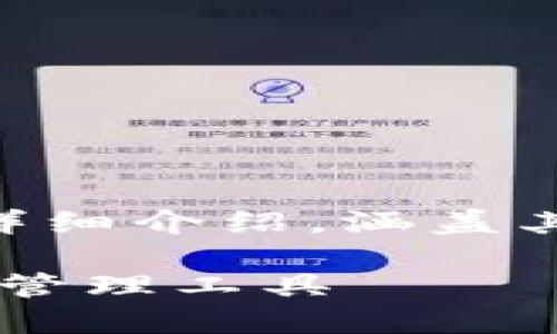 在这里，我将为您呈现关于TPWallet的详细介绍，涵盖其功能、使用案例和相关的加密货币知识。

立即了解TPWallet：2025必看加密资产管理工具