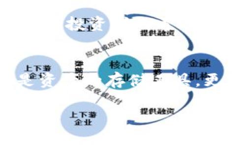 随着加密货币市场的快速发展，越来越多的用户开始关注各种加密资产的存储方式。其中，TPWallet作为一种便捷的数字钱包备受瞩目。那么，TPWallet是否支持存储狗币（Dogecoin）呢？让我们深入探讨这一问题。

什么是TPWallet？
TPWallet是一款全能型的数字钱包，为用户提供了安全、便捷的加密货币存储及管理服务。该钱包支持多种数字资产，包括主流币种和一些较为小众的代币，致力于为用户提供简单易用的数字货币管理体验。

狗币的背景与特点
狗币（Dogecoin）最初是作为一种玩笑而创建的加密货币，它以网络文化中的“狗狗”形象为标志。尽管起初受到轻视，但狗币由于其活跃的社区和众多的慈善活动，逐渐被广泛接受并建立了强大的支持群体。狗币的低交易费用和快速确认时间，使得它在小额支付和打赏文化中发挥着重要作用。

TPWallet是否支持狗币？
经过对TPWallet的官方资料和功能的研究，我们发现TPWallet已支持狗币存储。这意味着用户可以安全地将狗币存入TPWallet，并利用其提供的各种功能进行管理。此外，TPWallet还允许用户方便地进行狗币的转账和兑换，提高了使用的灵活性。

如何在TPWallet中存储狗币？
如果你想在TPWallet中安全地存储狗币，以下是一些简单的步骤：
ol
listrong下载并安装TPWallet：/strong首先，从官方网站或应用商店下载TPWallet，并按照提示进行安装。/li
listrong创建钱包：/strong打开TPWallet应用，在界面上选择“创建钱包”，并设置一个安全的密码。/li
listrong备份私钥：/strong创建钱包后，备份你的私钥或助记词，这是确保你资产安全的重要步骤。/li
listrong添加狗币：/strong在钱包界面中，选择添加代币，并搜索“Dogecoin”以将其添加到资产列表中。/li
listrong存入狗币：/strong若要存入狗币，你可以从交易所或其他钱包将狗币转账至你的TPWallet地址。复制你的狗币地址，完成转账操作。/li
/ol

TPWallet的安全性
使用TPWallet存储狗币的优势不仅在于其多样化的功能，还有其安全性。TPWallet采用了多重安全措施，包括私钥本地存储、加密技术以及用户设定的密码保护。这些措施有效降低了资产被盗的风险。此外，TPWallet还支持生物识别技术，为用户提供额外的安全保障。

总结
随着更多用户投身于加密货币市场，选择合适的钱包来存储各类数字资产变得越来越重要。TPWallet凭借其对狗币的支持和出色的用户体验，成为了众多投资者的首选。无论你是狗币的忠实支持者还是成交的投资者，TPWallet都可为你提供安全、便捷的存储服务。因此，现在就下载TPWallet，开始安全存储你的狗币吧！ 

未来展望
未来，随着加密货币的不断发展，狗币以及其他代币的应用场景也将不断拓展。在这种背景下，像TPWallet这样的数字钱包将愈发显得重要。它们不仅是资产的存储工具，更是加密货币生态系统中不可或缺的一部分。可以预见，在未来的数字金融时代，TPWallet将继续完善其功能，以满足越来越多用户的需求。

综上所述，TPWallet不仅可以安全地存储狗币，还为用户提供了便捷的管理方式。希望大家能充分利用这一优势，享受数字货币带来的便利与乐趣。