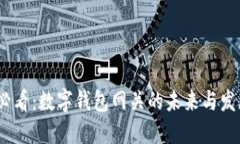 2025必看：数字钱包网关的未来与发展趋势