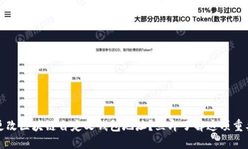 如何更改区块链自定义钱包地址?立即了解这项重要技能