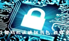 2025必看：立即了解蚂蚁区块链钱包，数字资产管