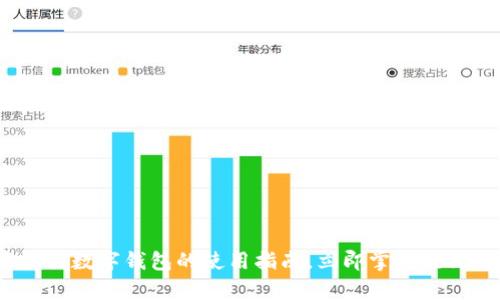 2025必看：工商银行数字钱包的使用指南，立即掌握提升支付效率的秘密！