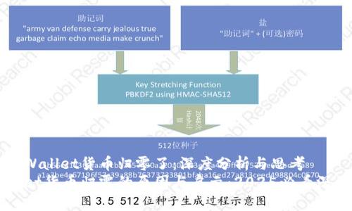 为何TPWallet货币归零了：深度分析与思考
TPWallet货币归零的原因与启示：2025必看深度解析