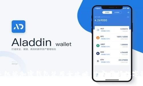 2025必看！手机端加密钱包使用全攻略，立即掌握数字资产管理技巧
