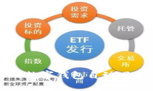 2025必看：如何让你的数字钱包自动回兑，立即掌握最新技巧！