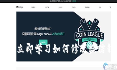 2025必看：立即学习如何修改微信钱包密码！