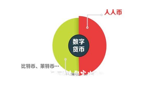 2025必看：农行数字钱包快速绑定攻略，立即体验便捷支付