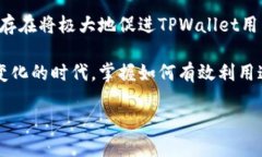 在深入探讨TPWallet中新增的BUSD之前，我