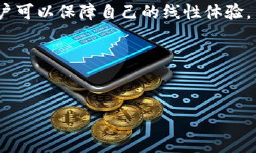 ### 如何解决TPWallet无法显示资金池的问题

在使用TPWallet进行数字资产管理时，有用户反馈无法查看资金池的情况。这可能会直接影响用户的资产管理体验和交易活动。本文将详细介绍解决TPWallet无法显示资金池问题的方法，以及注意事项和相关背景知识。

一、了解TPWallet及其功能

TPWallet是一款兼容多种区块链的数字资产钱包，用户可以通过它管理、交易和投资各种数字货币。钱包功能众多，包括但不限于资金池的显示、资产的实时更新、智能合约交互等。

资金池一般用于DeFi（去中心化金融）项目，这些资金池允许用户存入资产以赚取收益，或用于流动性提供。正因如此，资金池的显示让用户可以实时了解自己在DeFi项目中的投入和收益情况。在TPWallet中，如果资金池无法正常显示，用户需要及时查找原因并解决问题。

二、TPWallet无法显示资金池的可能原因

1. **网络连接问题**
如果用户的网络连接不稳定，可能导致TPWallet无法获取到资金池的信息。这种情况下，用户应该检查自己的网络连接，尝试更换网络环境。

2. **钱包设置问题**
用户在TPWallet中的某些设置可能会导致资金池显示异常，比如未授权相关的智能合约访问。这需要用户在设置中进行确认和调整。

3. **应用程序版本问题**
如果用户使用的TPWallet版本较旧，可能无法显示最新的资金池数据。此时，建议用户前往应用商店检查是否有可用的更新。

4. **链上数据问题**
有时，资金池的显示问题可能与区块链网络本身的状态有关。例如，在网络拥堵或出现问题时，数据可能无法正常更新。

三、解决TPWallet无法显示资金池的具体步骤

针对上述问题，用户可以遵循以下步骤进行排查和解决：

1. **检查网络连接**
   确保设备连接的网络是稳定的，尝试在Wi-Fi和数据流量之间切换，或重启路由器。

2. **确认钱包设置**
   进入TPWallet设置界面，检查相关的权限设置，确保应用程序有权限连接到所需的智能合约，并能够读取资金池信息。

3. **更新TPWallet应用**
   前往应用商店，检查TPWallet是否有新版本，及时更新到最新版本以获取更好的兼容性和用户体验。

4. **查看区块链状态**
   可访问相关区块链的官方状态页面，查看该链是否存在异常状态及网络堵塞问题。遇到这种情况，用户可以选择稍后再试。

四、其他注意事项

当用户尝试解决TPWallet中资金池显示的问题时，还应留意以下方面：

1. **数据更新延迟**
   在跨链交易或资金池的操作中，数据更新可能会有延迟，所以请耐心等待一段时间再重新查看。实际操作时，用户应该了解不同区块的确认时间。

2. **联系技术支持**
   如果以上方法均未能解决问题，用户可联系TPWallet的技术支持团队，他们可能会提供更专业的解决方案。

3. **参考社区论坛**
   许多用户会在社区论坛分享他们的经验和解决方案，获取他人的经验教训或许对你解决问题有所帮助。

五、总结

TPWallet作为一个安全便捷的数字资产管理工具，其资金池的实时显示是用户了解投资回报的关键信息点。当用户遇到资金池无法显示的问题时，应该通过排查网络、确认设置、检查版本以及查看区块链状态等方法进行解决。

同时，时刻保持关注TPWallet的更新动态以及社区的反馈，以便及时获取工具的最新功能和最佳实践。通过这些方法，用户可以保障自己的线性体验，并继续在DeFi的海洋中畅游。

希望本文能帮助到你，让你重新获得TPWallet中资金池的数据展示，掌握投资动态，从而做出更明智的财务决策！

TPWallet,资金池,数字资产,DeFi/guanjianci
立即解决TPWallet资金池显示问题，获取投资回报的关键信息！