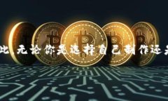 加密数字钱包：制作的难易程度随着区块链技术