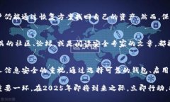   2025必看：数字钱包安全指南，确保你的资产安