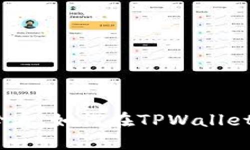 TPWallet：2025必看，如何在TPWallet中安全存储BSV币