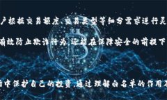 什么是TPWallet白名单？在区块链和加密